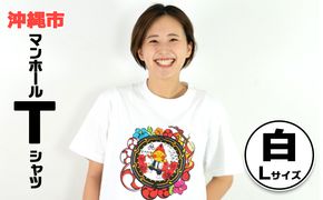 沖縄市 マンホールTシャツ 白 Lサイズ