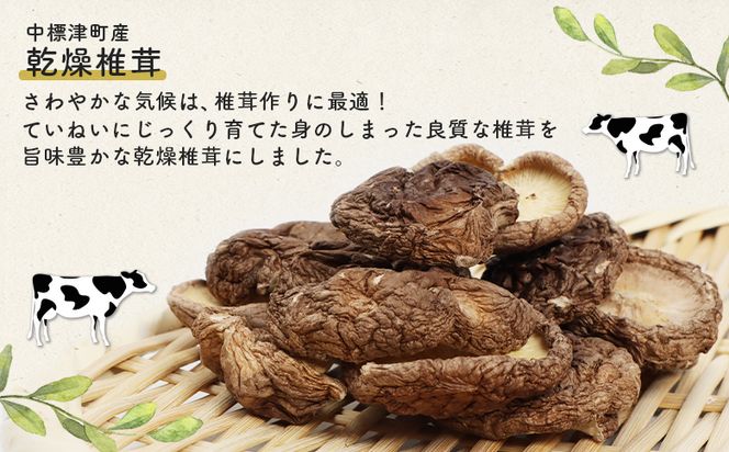 中標津産乾燥椎茸 １０ｇ×２袋 計20g　なかしべつ観光協会バージョン【32008】