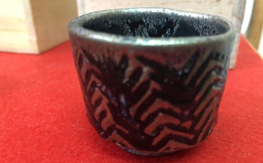 鉄釉窯変ぐい呑（木箱入り）