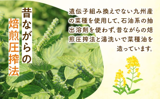 【全12回定期便】一番搾り 菜の花油 3本《築上町》【農事組合法人　湊営農組合】[ABAQ039]