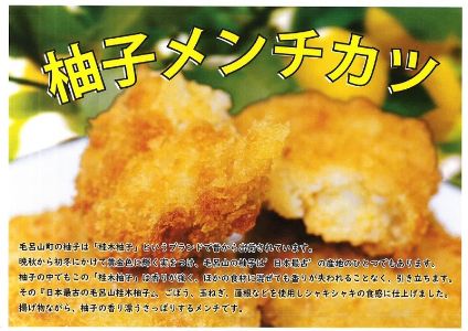 福島食品　毛呂山名産桂木ゆず入りメンチカツ　75個セット