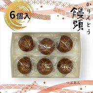 158-1077-003 かりんとう饅頭 6個入（つぶあん） 【 和菓子 大阪府 門真市 】