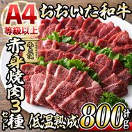 おおいた和牛A4ランク以上！赤身焼肉セット3種【DH234】【(株)ネクサ】