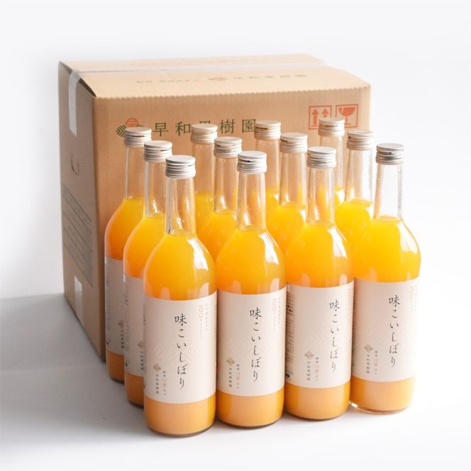 348.【早和果樹園】味こいしぼり（720ml×12本）(A348-2)