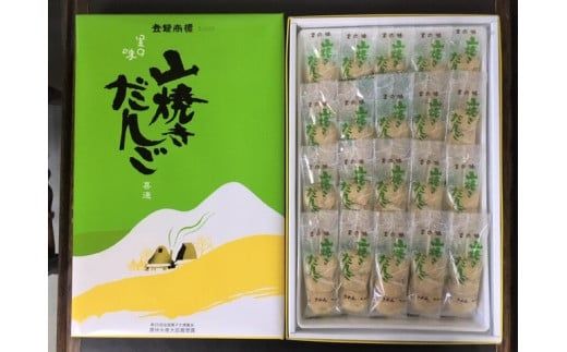 E106 山焼きだんご（20串入）