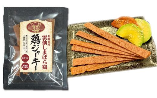 CE033 雲仙しまばら鶏　鶏ジャーキー