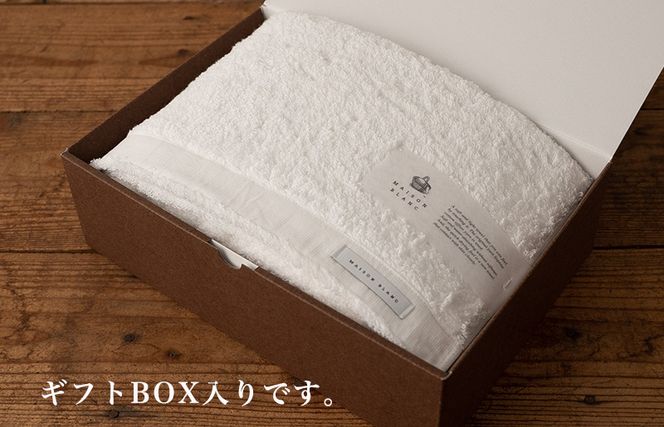 G2672 【TVで紹介！】MAISON BLANC バスタオル1枚 ホワイト【泉州タオル 国産 吸水 普段使い 無地 シンプル 日用品 家族 ファミリー】