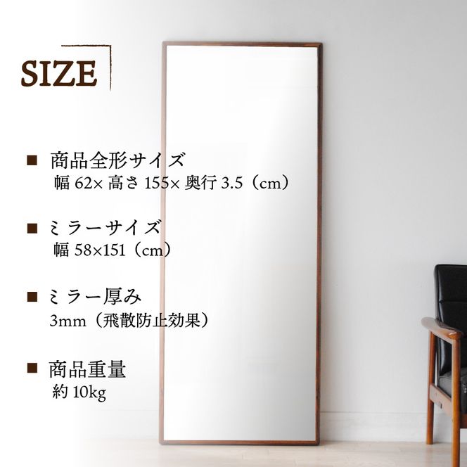【SENNOKI】Stellaステラ ウォールナットW620×D35×H1550mm(10kg)木枠全身デザインインテリアミラー