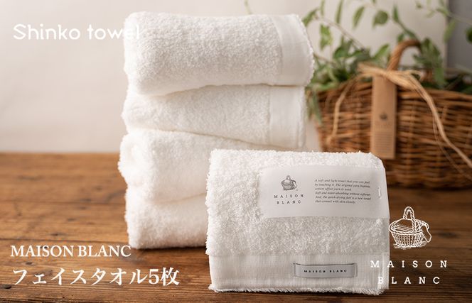 G537 MAISON BLANC フェイスタオル5枚 ホワイト【泉州タオル 国産 吸水 普段使い 無地 シンプル 日用品 家族 ファミリー】