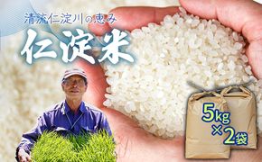 上東産　仁淀米【2025年10月末頃から発送】