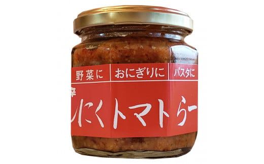 笛吹の庄にんにくトマトらー油2個セット 200-001