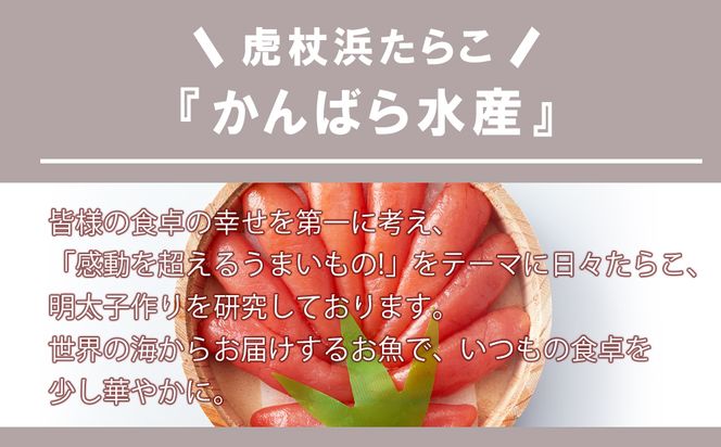  虎杖浜たらこ　プレミアム　400ｇ AF013