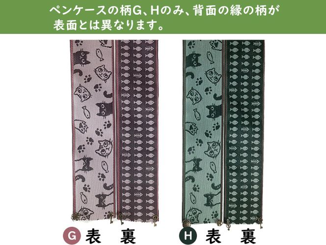 畳の縁で作った和雑貨（①めがね拭き付きめがねケース【特許権取得品】、②ペンケース、③平ポーチのうち２つを選んでいただけます）◇