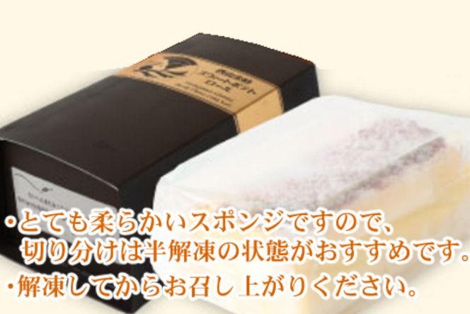 スイーツ 部門 グランプリ受賞！《 西山金時スウィートポテトロール 》1本 約14cm ロールケーキ スイートポテト お菓子 国産 さつまいもスイーツ ケーキ 洋菓子 お菓子 デザート クリスマス 贈答品 ギフト 冷凍 プレゼント TV メディア グランプリ受賞 大賞受賞 故郷納税 送料無料 sw003!