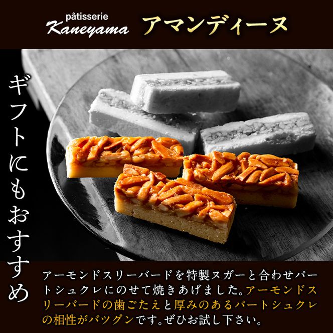 アーモンドの風味豊かな焼き菓子 アマンディーヌ 6袋(1袋あたり2個入) p6-015