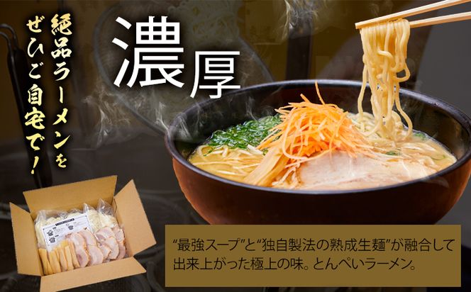 とんぺいの生ラーメン 5食入り スープ・チャーシュー・メンマ付 とんぺい《30営業日以内に出荷予定(土日祝除く)》岡山県 笠岡市 ラーメン 生ラーメン 生麺 スープ チャーシュー メンマ 鶏ガラ白湯スープ 鶏ガラスープ---A-234---