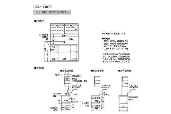 食器棚 カップボード 組立設置 EMA-1400R [No.650]