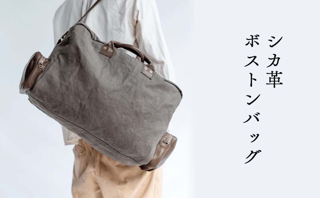 シカ革ボストンバッグ Z