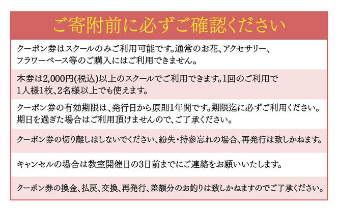 各スクールで使える1000円クーポン券×３枚