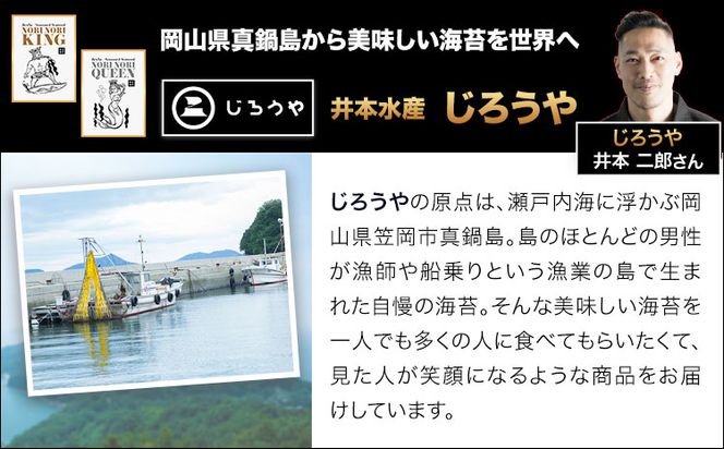 海苔 焼き海苔食べ比べセット 全型20枚入り 一番摘み1袋(10枚) 二番摘み1袋(10枚) 井本水産じろうや 《30日以内に出荷予定(土日祝除く)》岡山県 笠岡市 海苔 のり 食べ比べ ご飯のお供 おにぎり 手巻き寿司 刻み海苔---I-04---