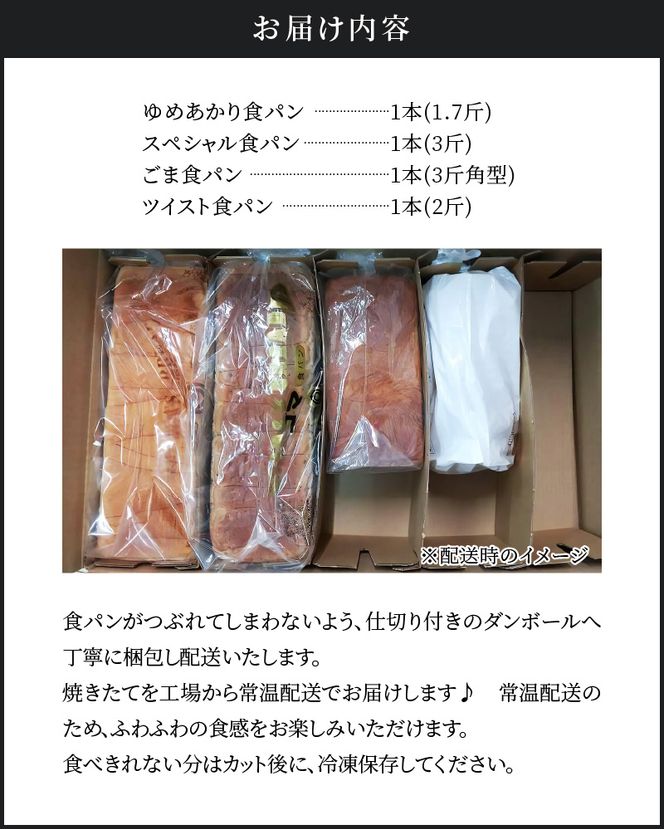 本間製パン「食パン4本セット」 [013H10]	