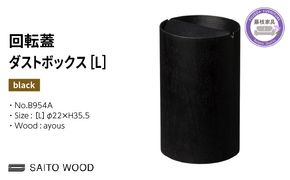 SAITO WOOD BASKET ブルーグレー ゴミ箱 2個 インテリア小物