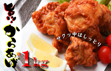 005A448 さのうまみ鶏 サクっとしっとり からあげ用 むね肉 1kg 日本料理屋のお惣菜