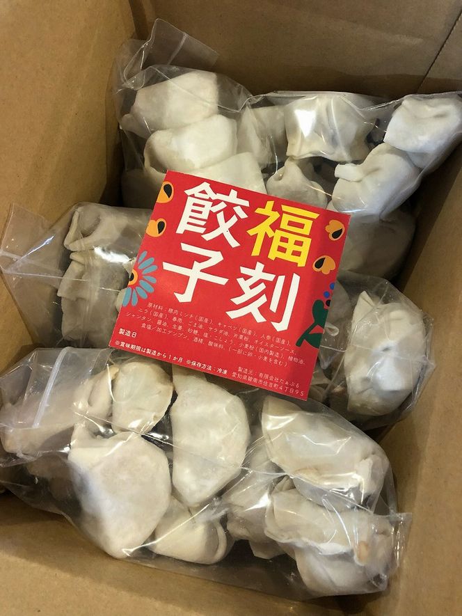 【定期便全3回】3ヶ月に1回お届け 居酒屋のおかあちゃん手作り もちもち福刻餃子 75個(25個×3袋) 碧南産にんじん入り H136-043