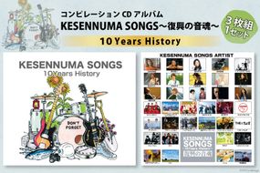 【コンピレーションCDアルバム】KESENNUMA SONGS～復興の音魂～10Years History [KESENNUMA SONGS 実行委員会 宮城県 気仙沼市 20563605] 音楽 CD アルバム コンピレーション ふるさと 震災復興