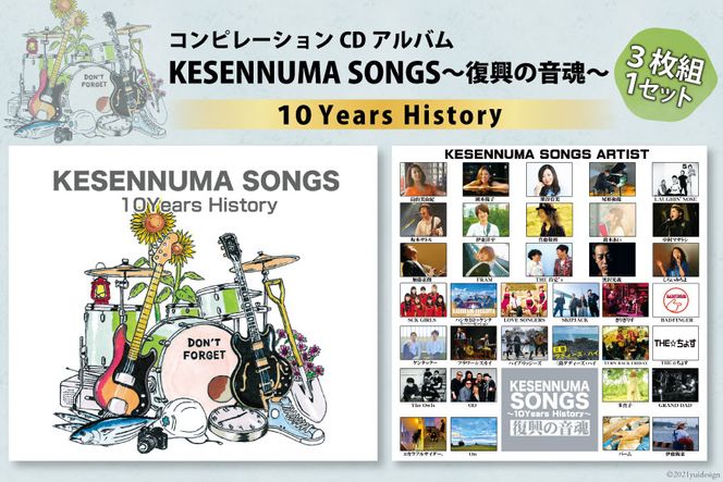 和田仙心 靖國神社・観蔵院音楽法要 CD コンピレーションCDアルバム】KESENNUMA SONGS～復興の音魂