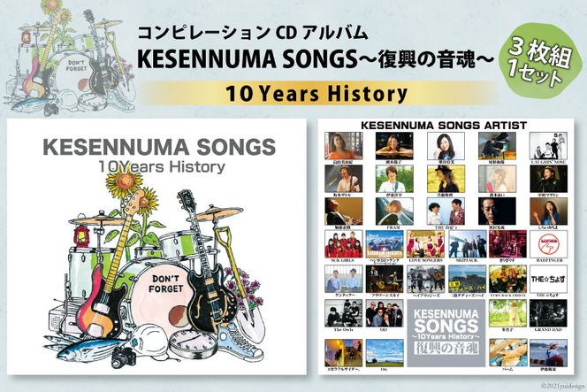 【コンピレーションCDアルバム】KESENNUMA SONGS～復興の音魂～10Years History [KESENNUMA SONGS 実行委員会 宮城県 気仙沼市 20562228] 