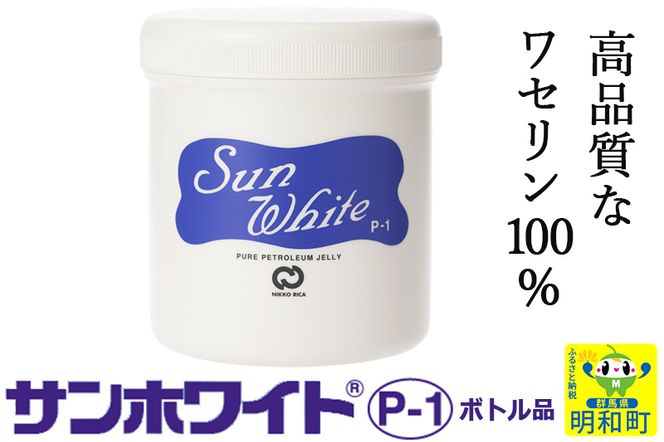 高品質なワセリン100%　サンホワイト P-1　ボトル品 (3)|10_nkr-020101