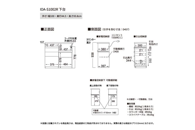 食器棚 カップボード 組立設置 IDA-S1002R下台 [No.736]