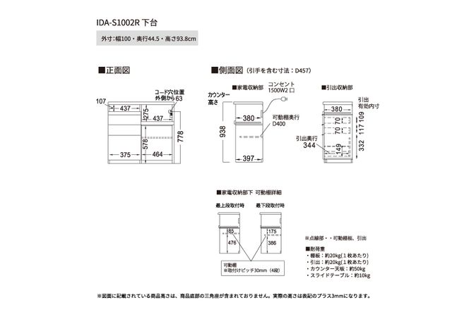 食器棚 カップボード 組立設置 IDA-S1002R下台 [No.736]