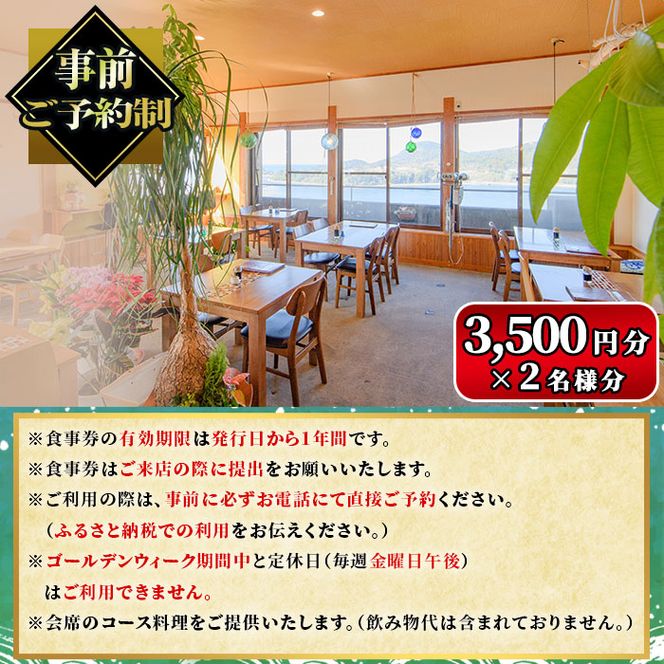 漁師が営む海鮮料理店！ドライブイン潮騒 食事券(7,000円分・3,500円×2名様分)魚介 刺身 料理　海産物 チケット ディナー ランチ【ドライブイン潮騒】a-28-7