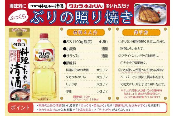 BF078タカラ「料理のための清酒」1L・本みりん1L 各1本入