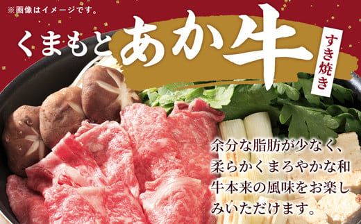GI認証「くまもとあか牛・すき焼き用1000ｇ」あか牛 - 肉 お肉 牛肉 くまもとあか牛 あか牛 和牛 すき焼き スライス GI認証 冷凍 国産 九州産 熊本県産 熊本県 甲佐町