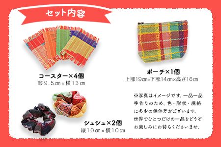 「氷川学園」のさをり小物セット 熊本県氷川町産《60日以内に出荷予定(土日祝除く)》---sh_hikawakomono_60d_21_14000---