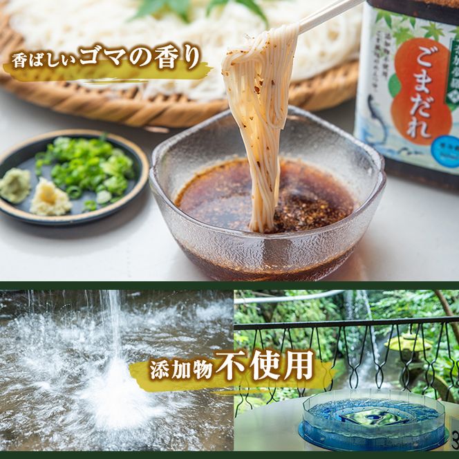 isa238 ごまだれ＜めんつゆ＞(360ml×3本)そうめん流し「奈加夢羅」の自家製めんツユ！炒りゴマが香ばしい、特製ゴマだれ3本セット！【中村産業有限会社】