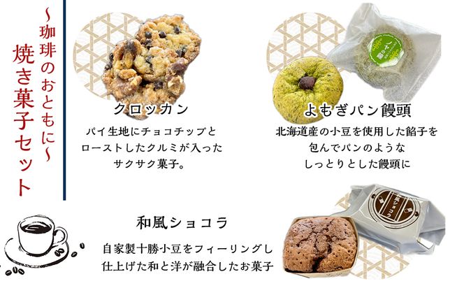 アイヌ模様のトートバック・オリジナル珈琲・焼き菓子のセット BH004　