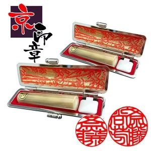 [京印章制作士・一級彫刻技能士が彫る]特上 白水牛「御実印・銀行印セット」