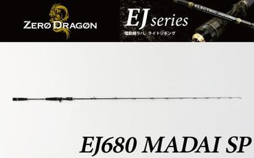 ロッド EJシリーズ 電動/手巻き共用 EJ680 MADAI SP 鯛ラバロッド ジギング 釣り竿　H153-122
