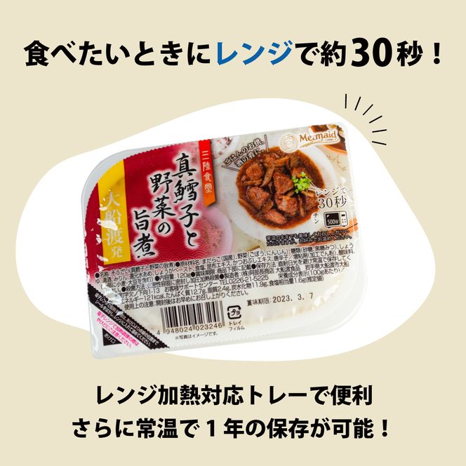 【定期便 3ヶ月】 真鱈子と野菜の旨煮 (120gx12パック) × 3回 たらこ 鱈子 惣菜 常備食 常温保存可能 電子レンジ 簡単調理 レトルト 常温 三陸食堂 簡単調理のお惣菜 [abe7000_3_1]	