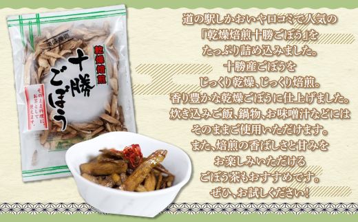 ぜーんぶ、乾燥焙煎十勝ごぼう 35g×12袋 SKL002