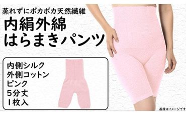 蒸れずに温かシルクとコットンのはらまきパンツ・ピンク ／ レディース ファッション インナー 保温 はらまき 奈良県