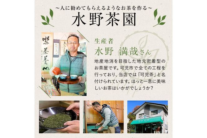 水野茶園のお茶 一番茶・二番茶セット（喜撰200g・かりがね200ｇ×２袋・煎茶200ｇ×４袋）【0022-004】