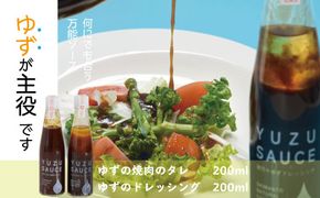 26-053．四万十ゆずの焼肉のタレとドレッシング