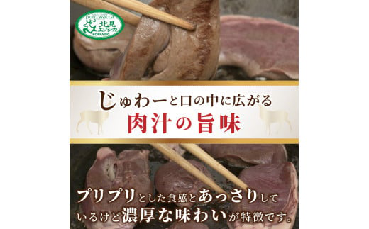 ハツ 薄切りカットステーキ用 約540g ( エゾシカ肉 しか 熟成肉 ハツ ステーキ シカ肉 ジビエ 高たんぱく 低カロリー 低脂肪 )【025-0008】