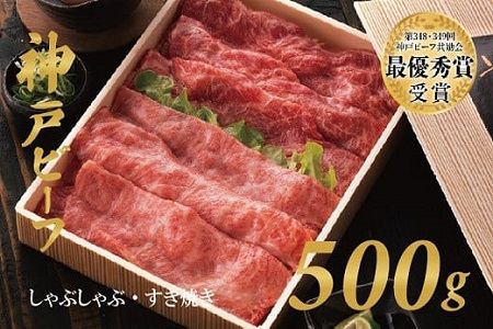 020OT01N.神戸ビーフ しゃぶしゃぶ・すき焼き用