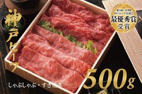 020OT01N.神戸ビーフ　しゃぶしゃぶ・すき焼き用